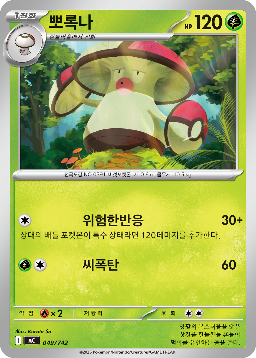Amoonguss