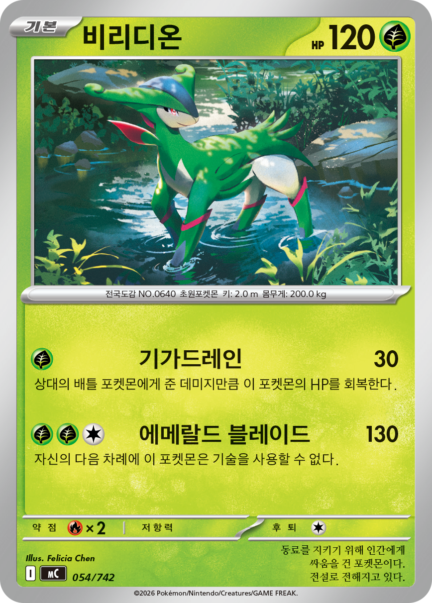 Virizion
