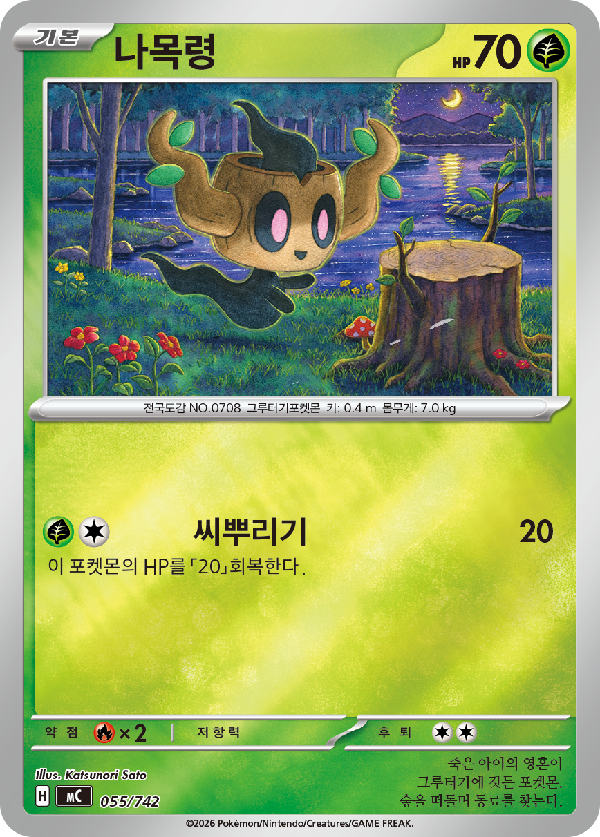 Phantump