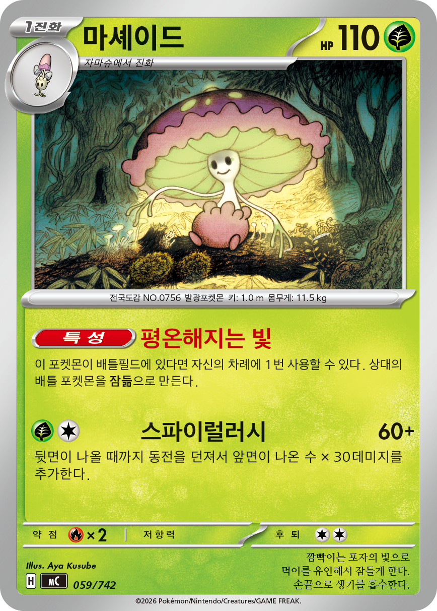 Shiinotic