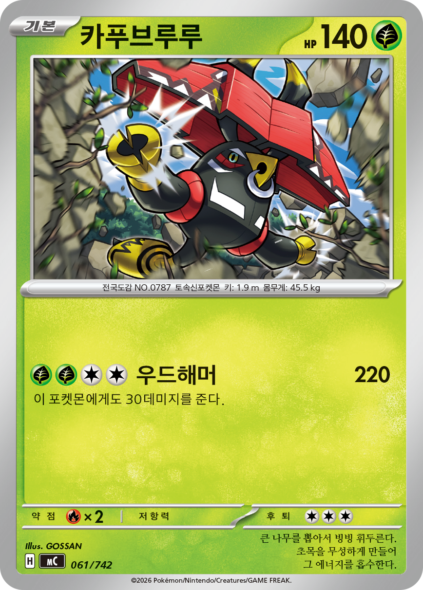 Tapu Bulu