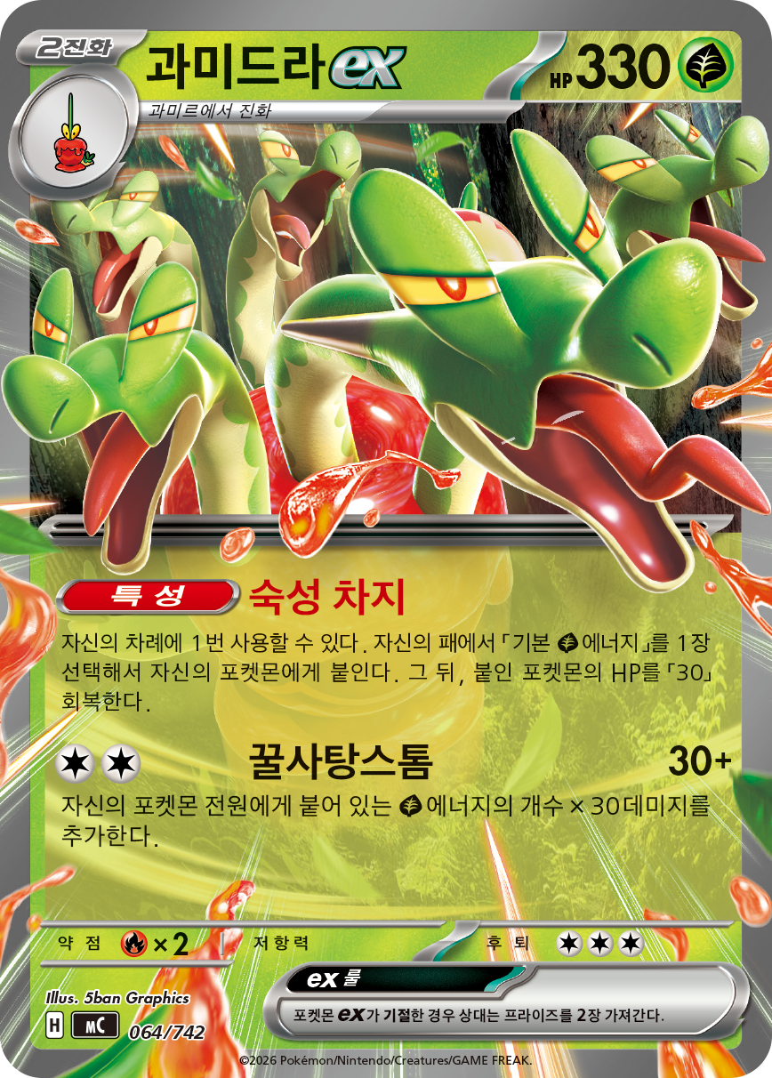 Hydrapple ex