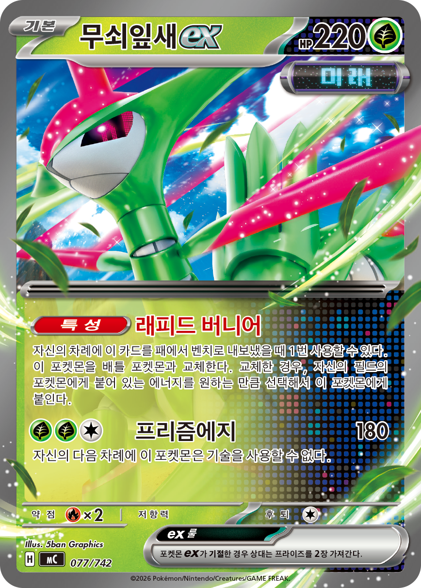 Iron Leaves ex