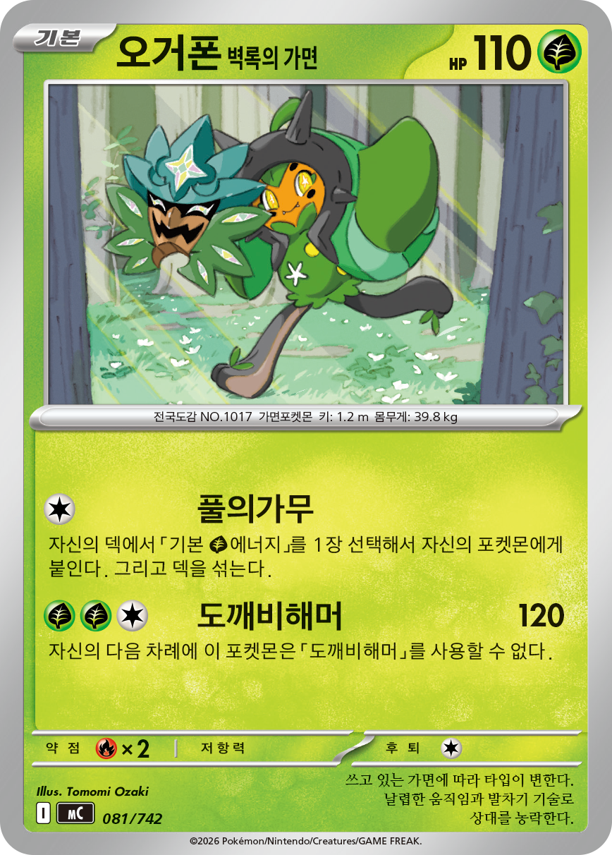 Teal Mask Ogerpon