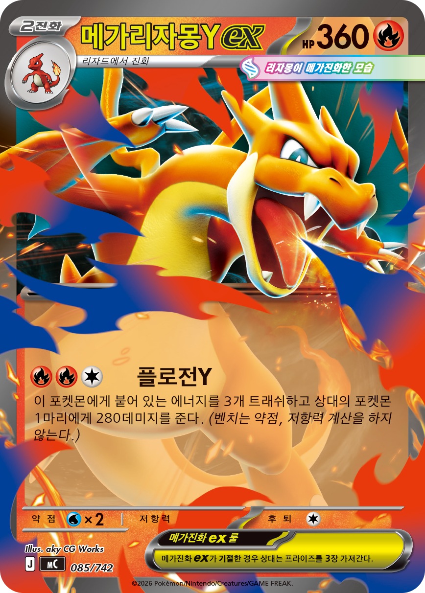 Mega Charizard Y ex MC 85