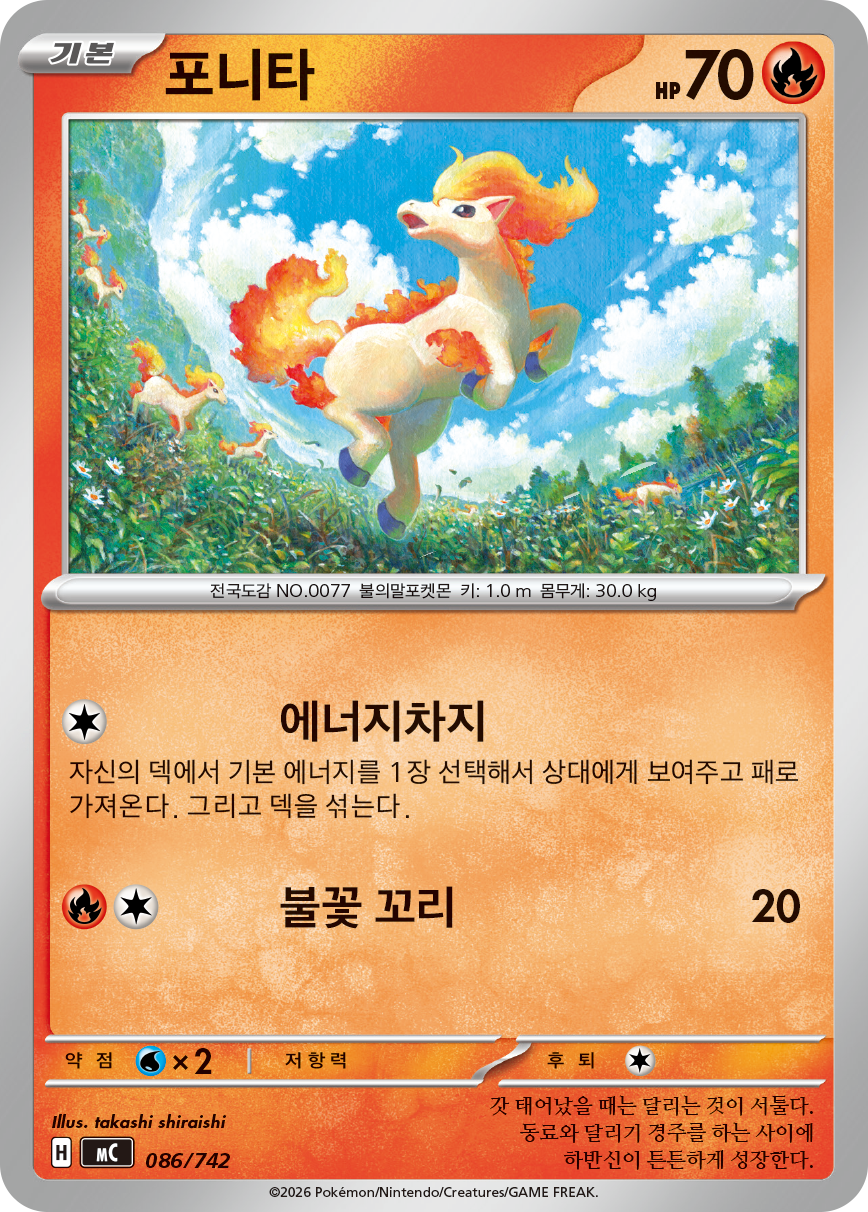 Ponyta