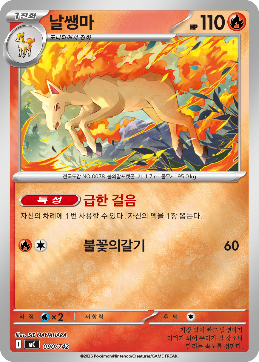 Rapidash