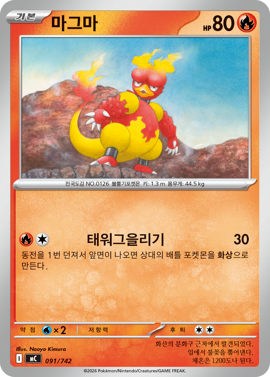 Magmar
