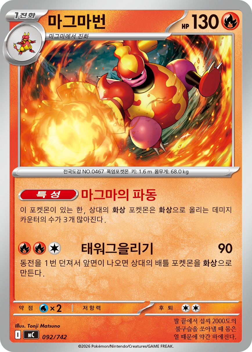 Magmortar