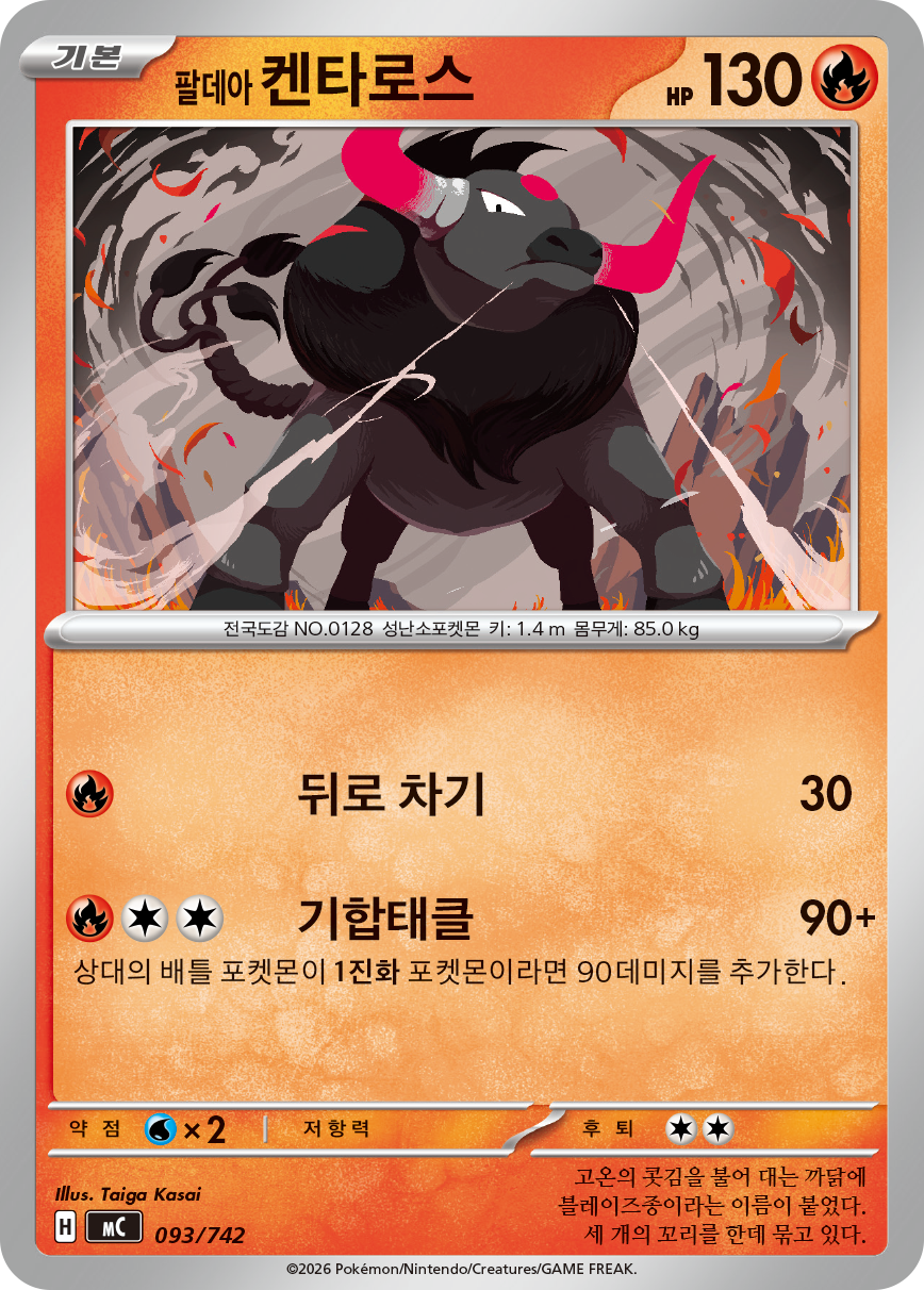 Paldean Tauros