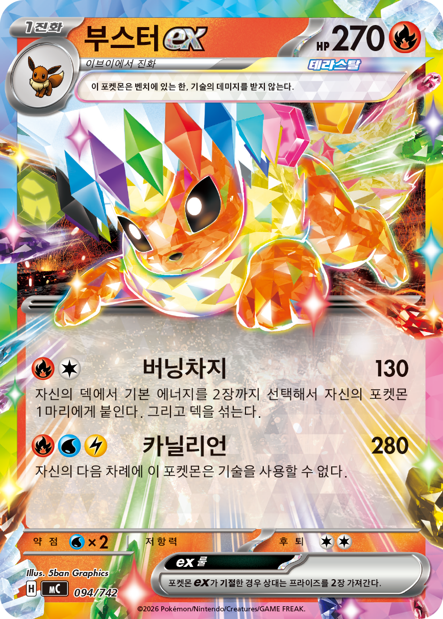Flareon ex