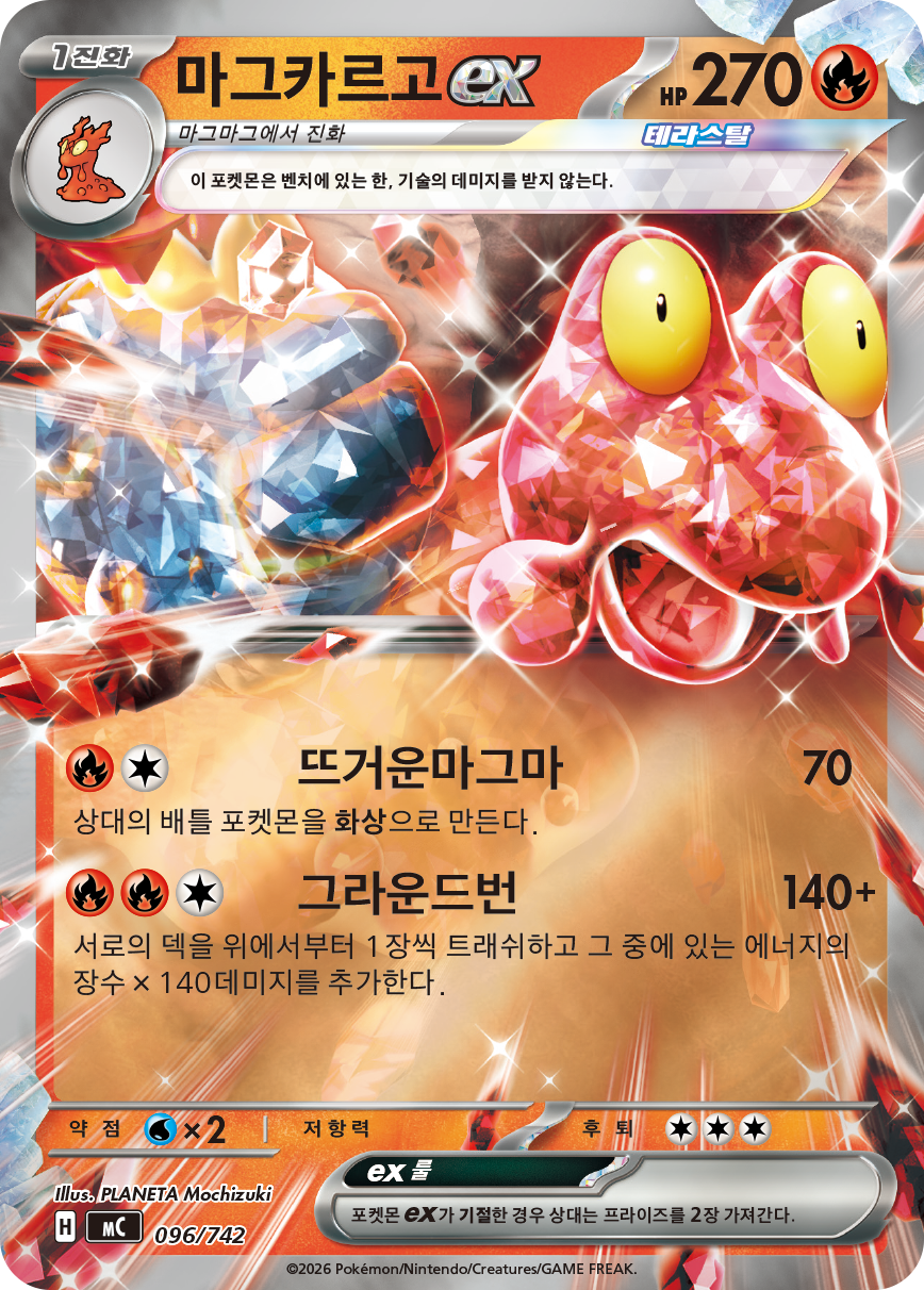 Magcargo ex