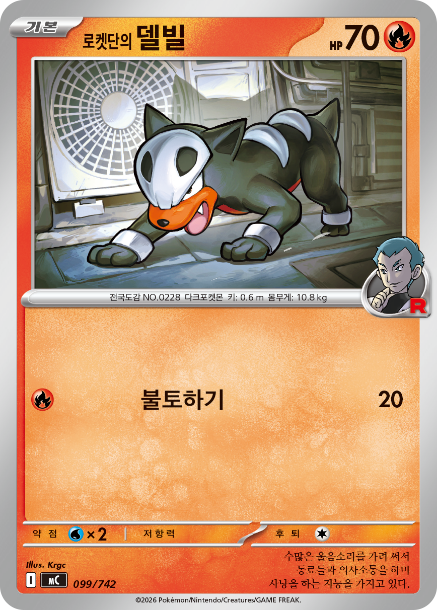 Team Rocket's Houndour
