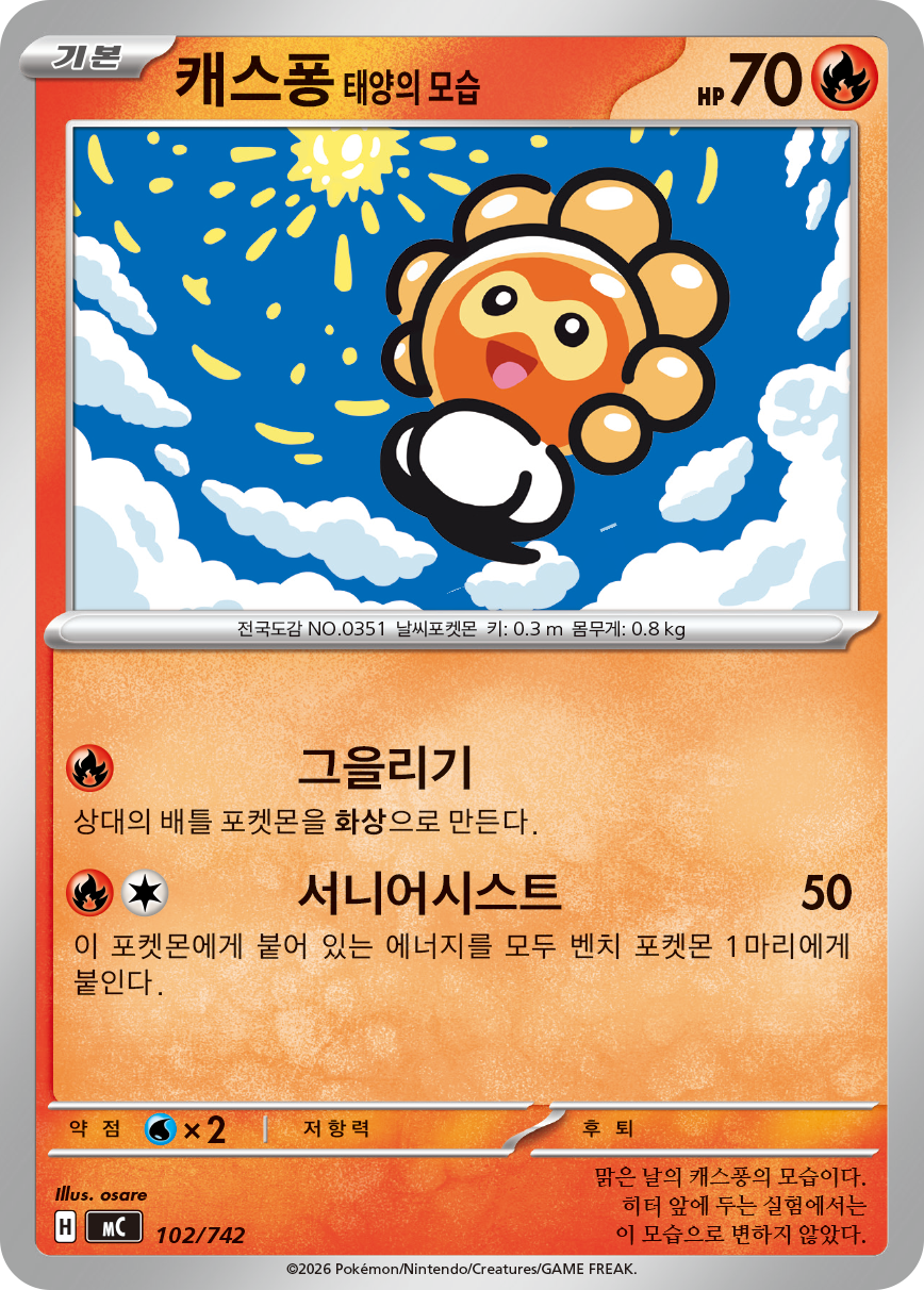Castform Sunny Form