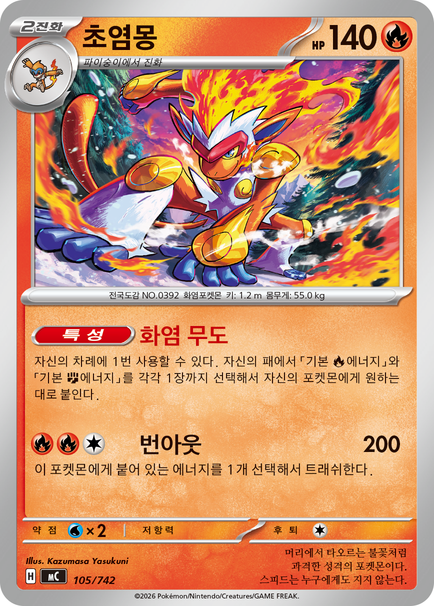 Infernape MC 105