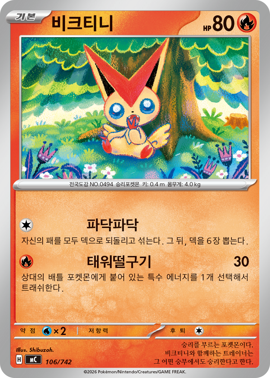 Victini