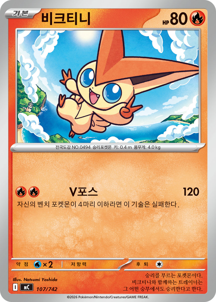 Victini