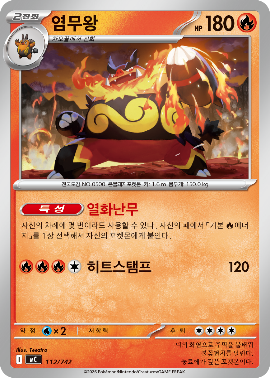 Emboar