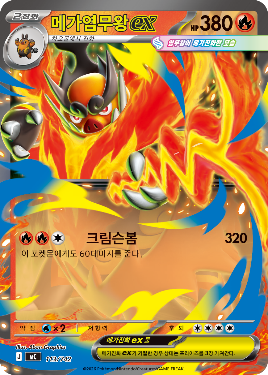 Mega Emboar ex MC 113