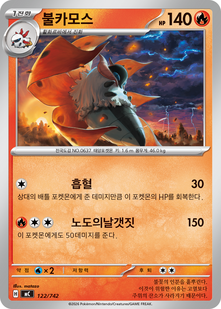 Volcarona