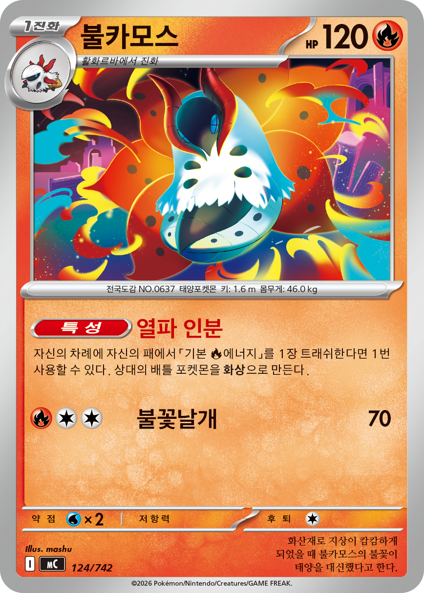 Volcarona