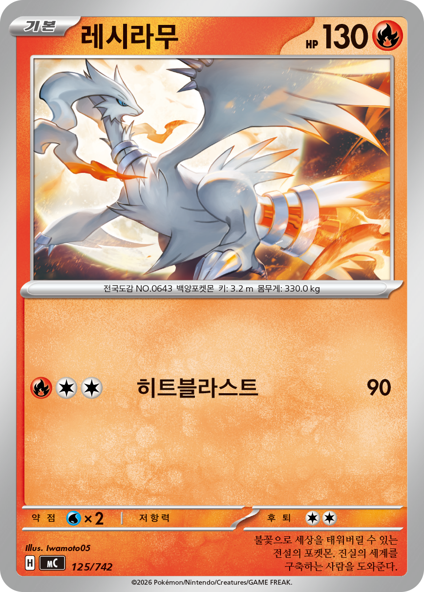 Reshiram
