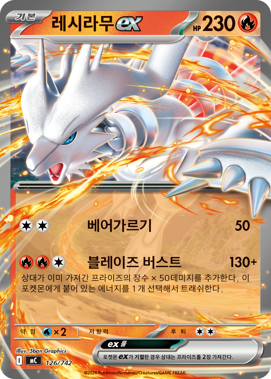 Reshiram ex