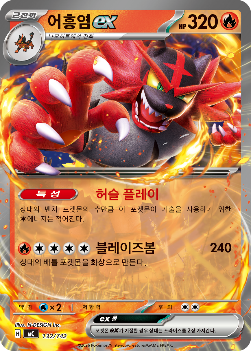 Incineroar ex