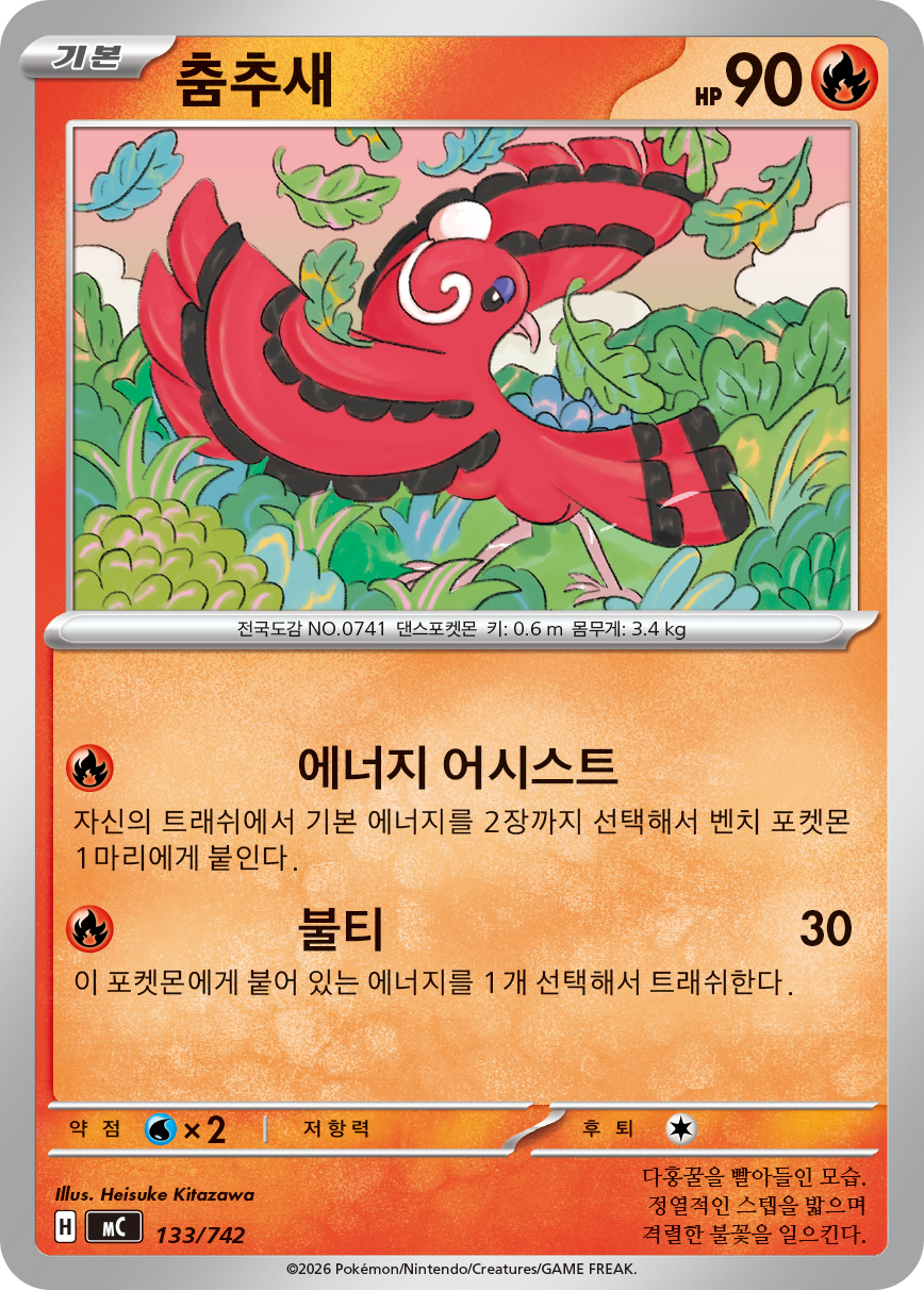 Oricorio