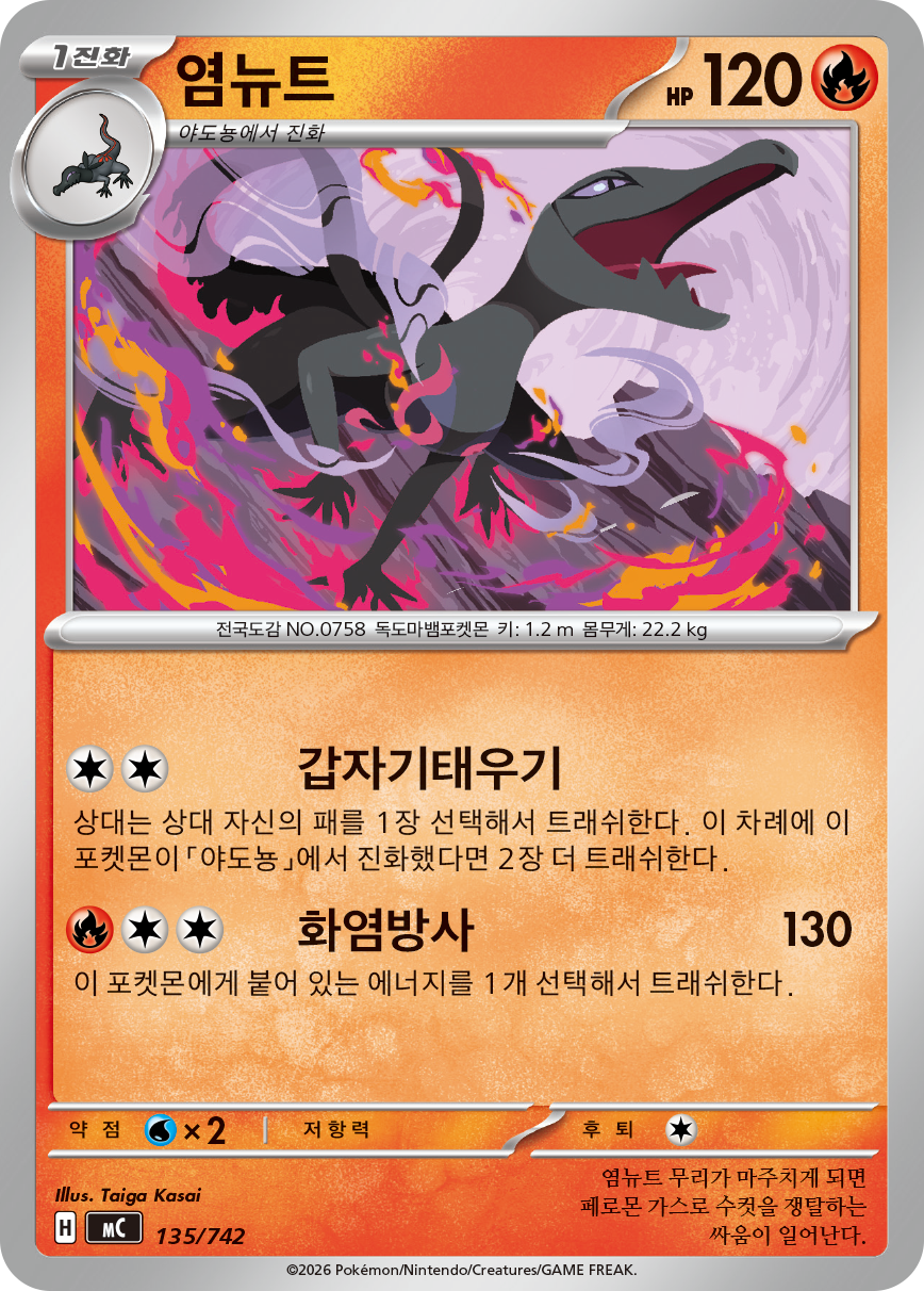 Salazzle