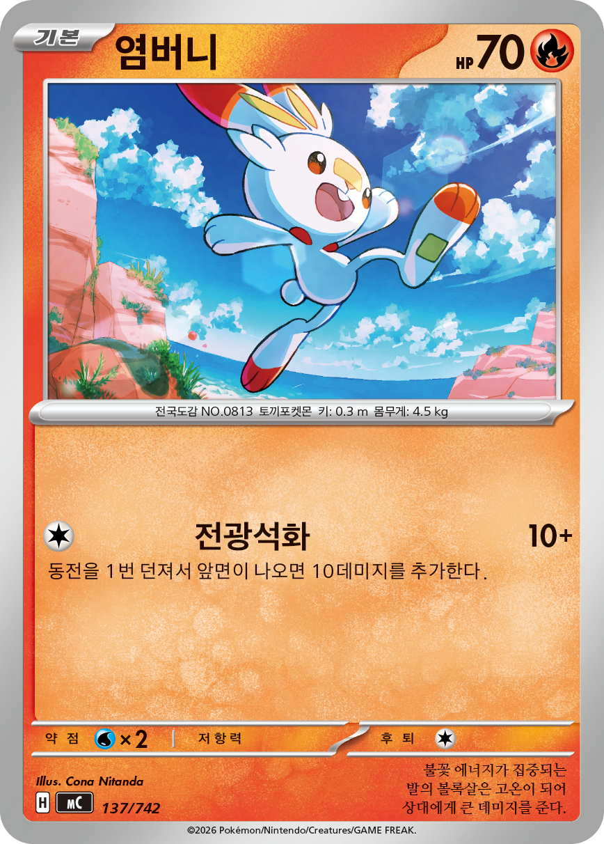 Scorbunny