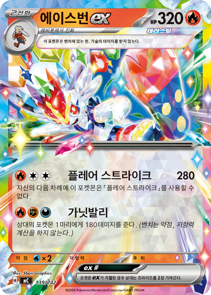 Cinderace ex