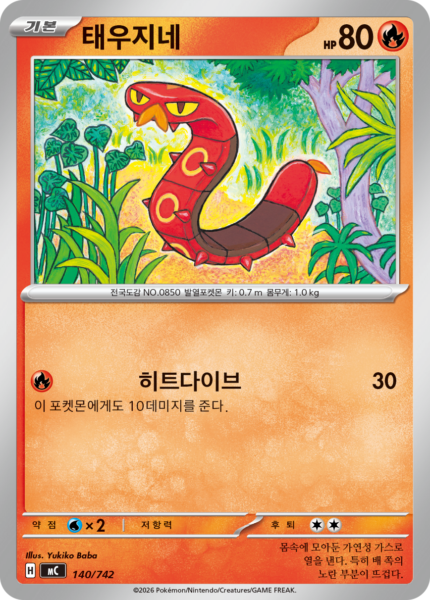 Sizzlipede