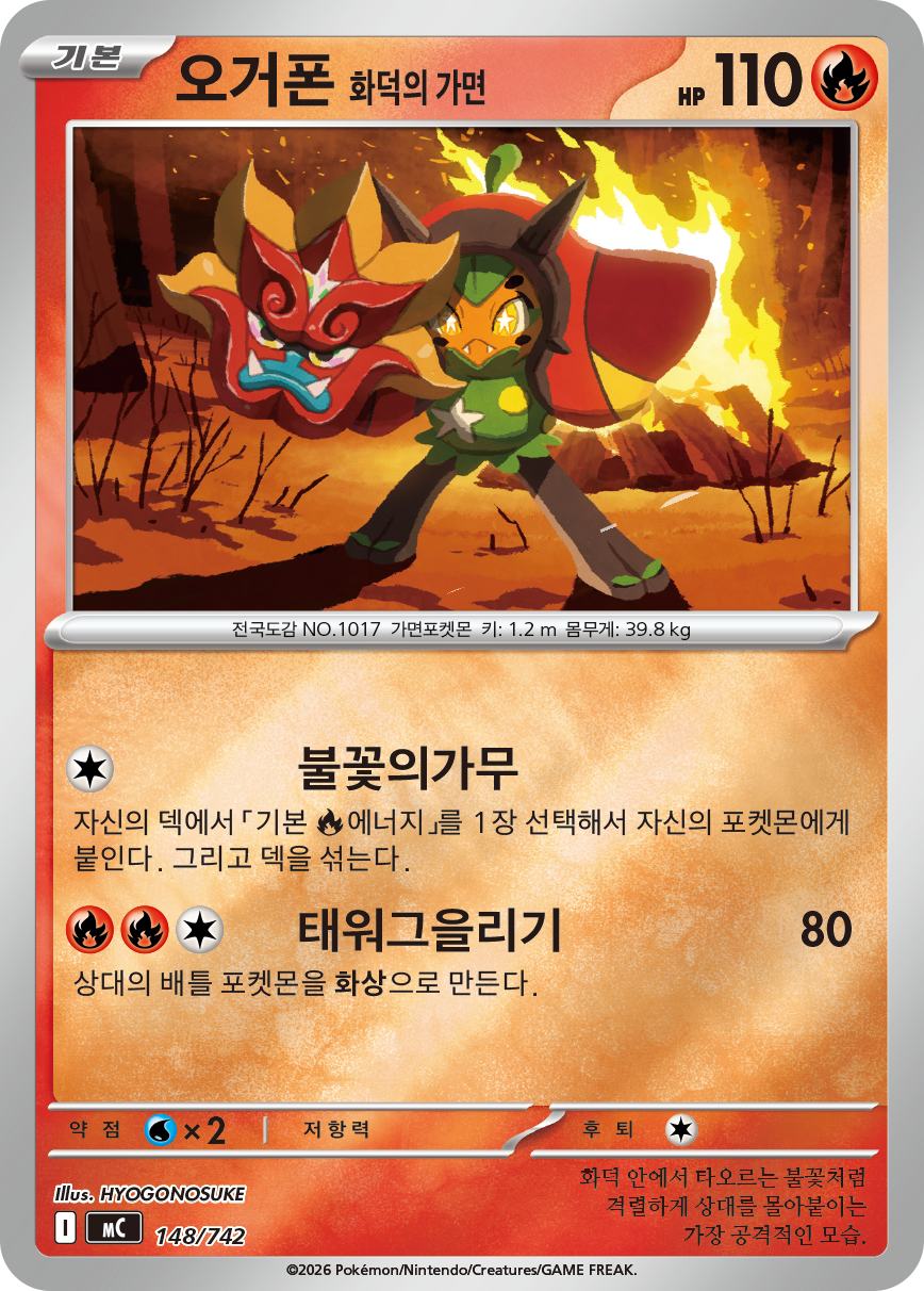 Hearthflame Mask Ogerpon