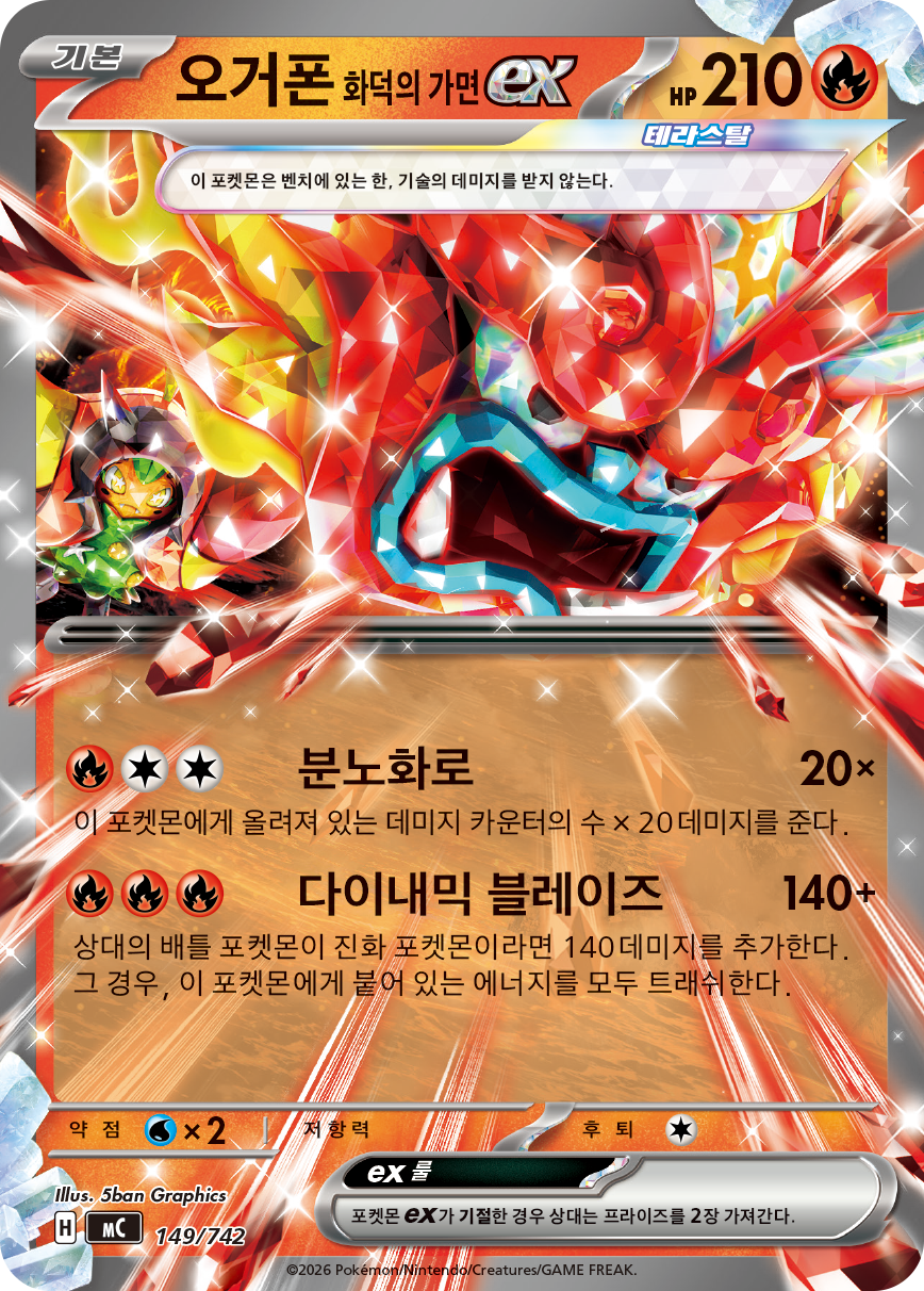 Hearthflame Mask Ogerpon ex