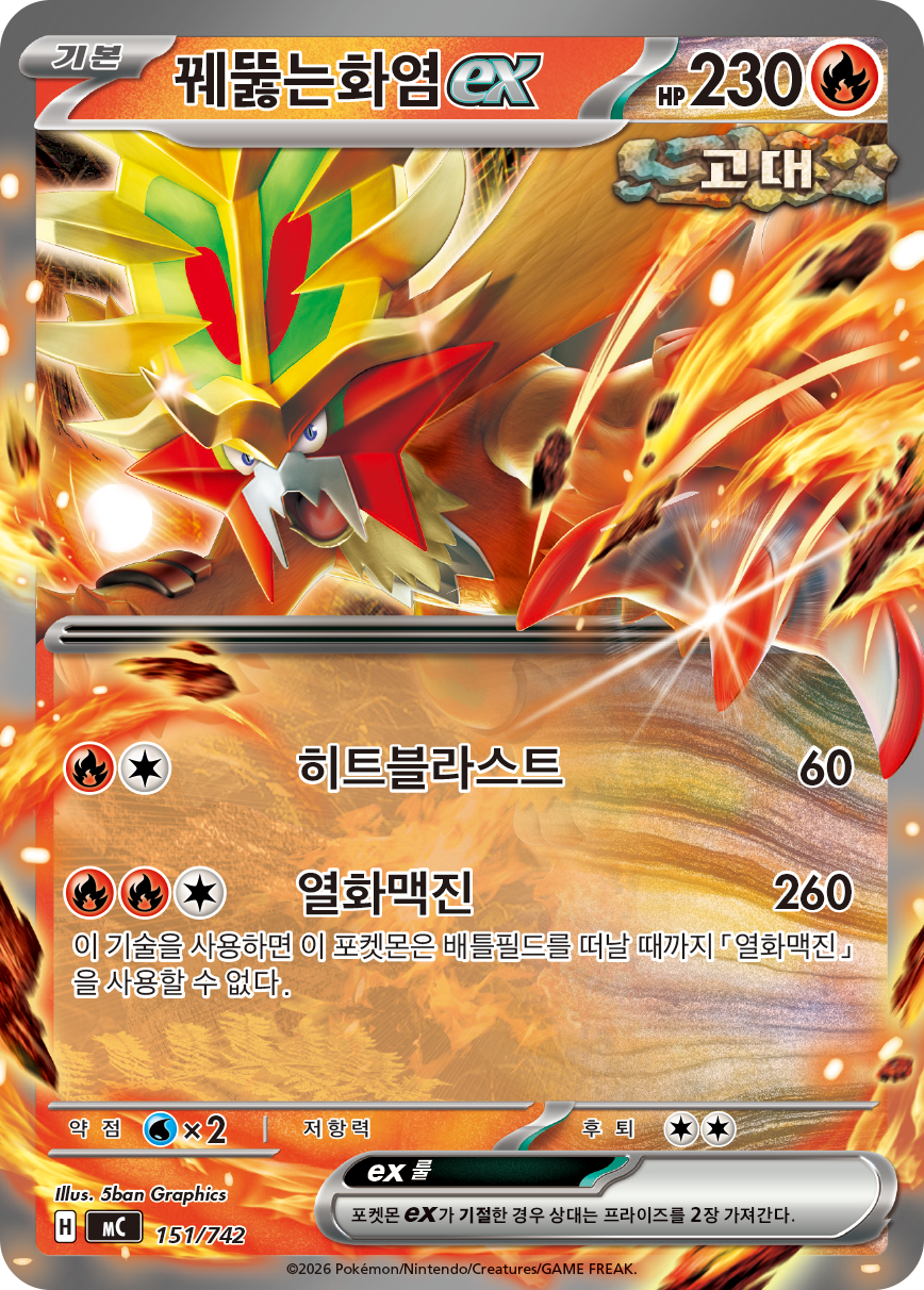 Gouging Fire ex