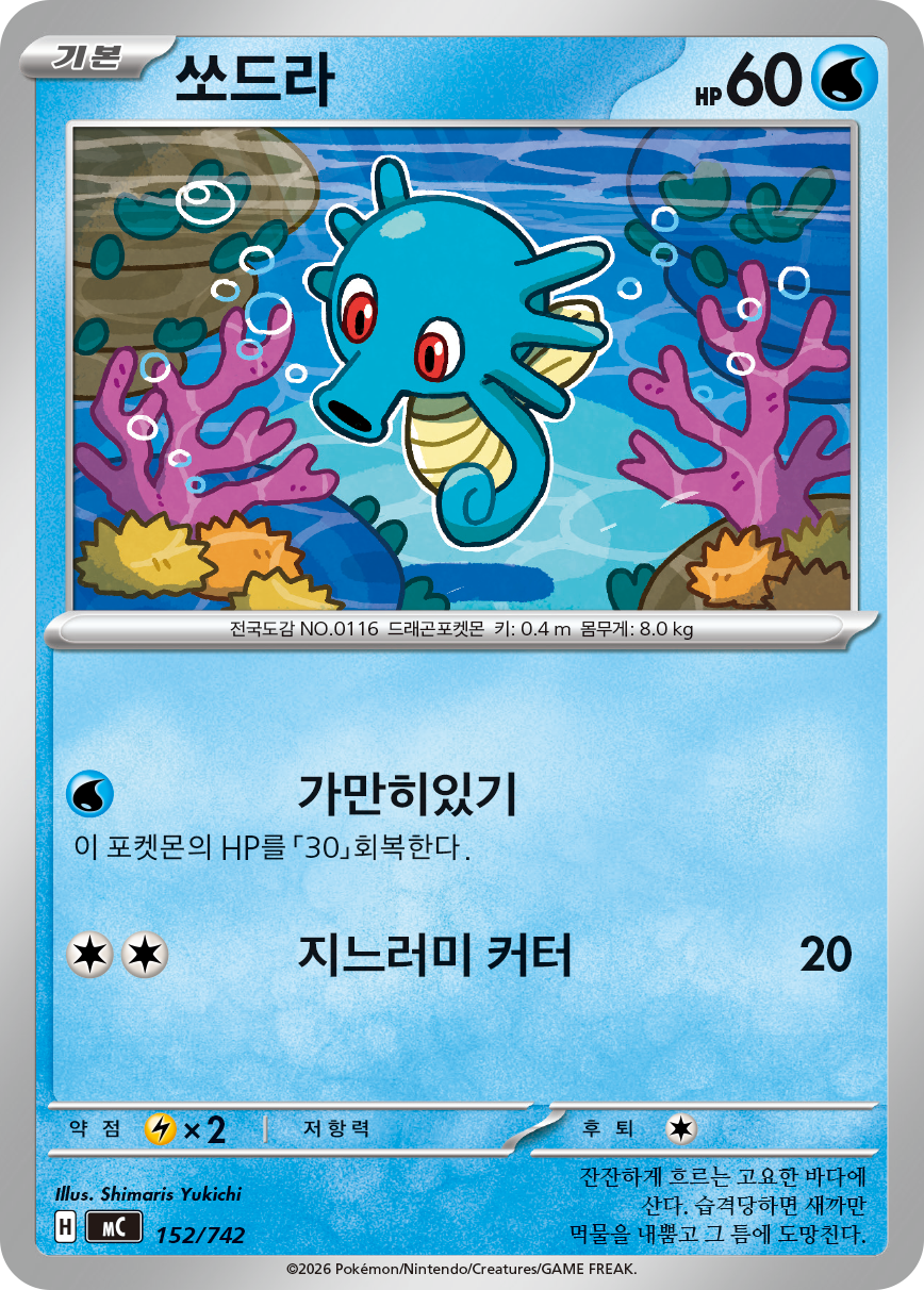 Horsea