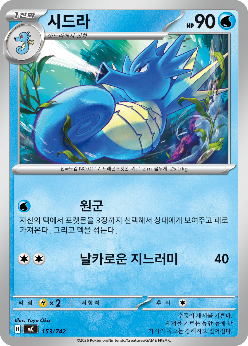 Seadra