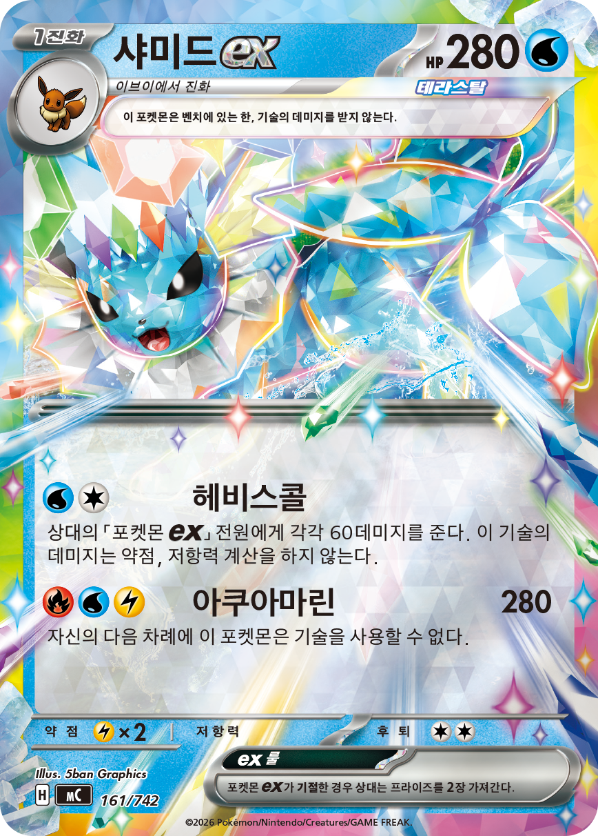 Vaporeon ex MC 161