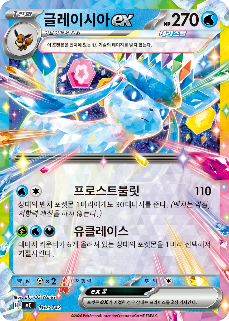Glaceon ex MC 162
