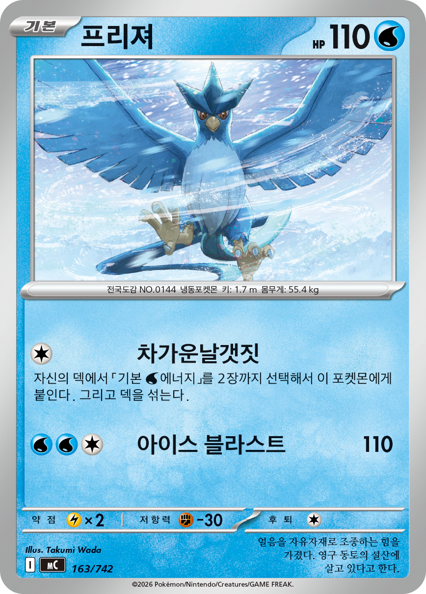 Articuno