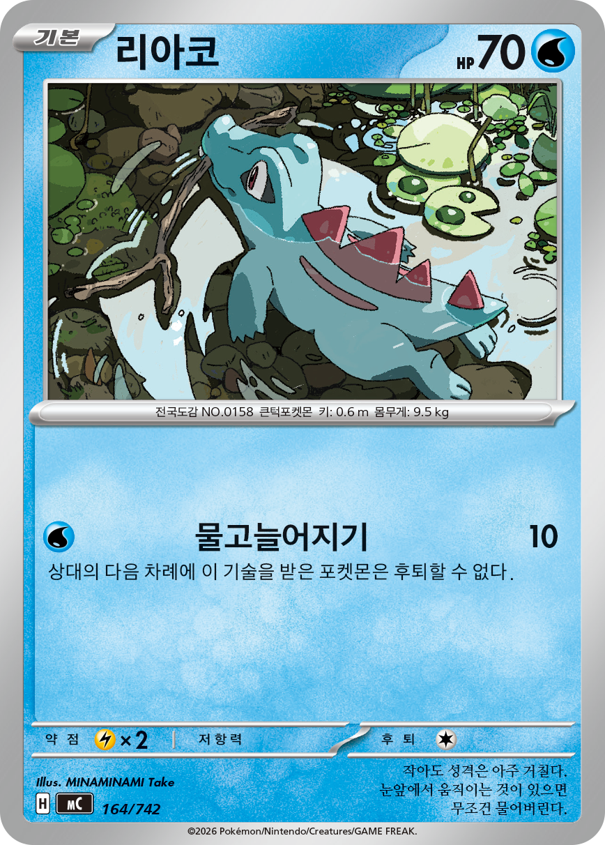Totodile