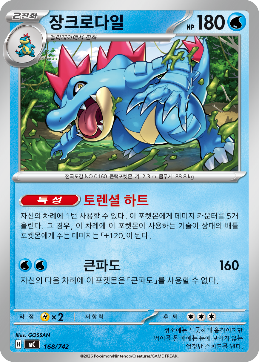 Feraligatr