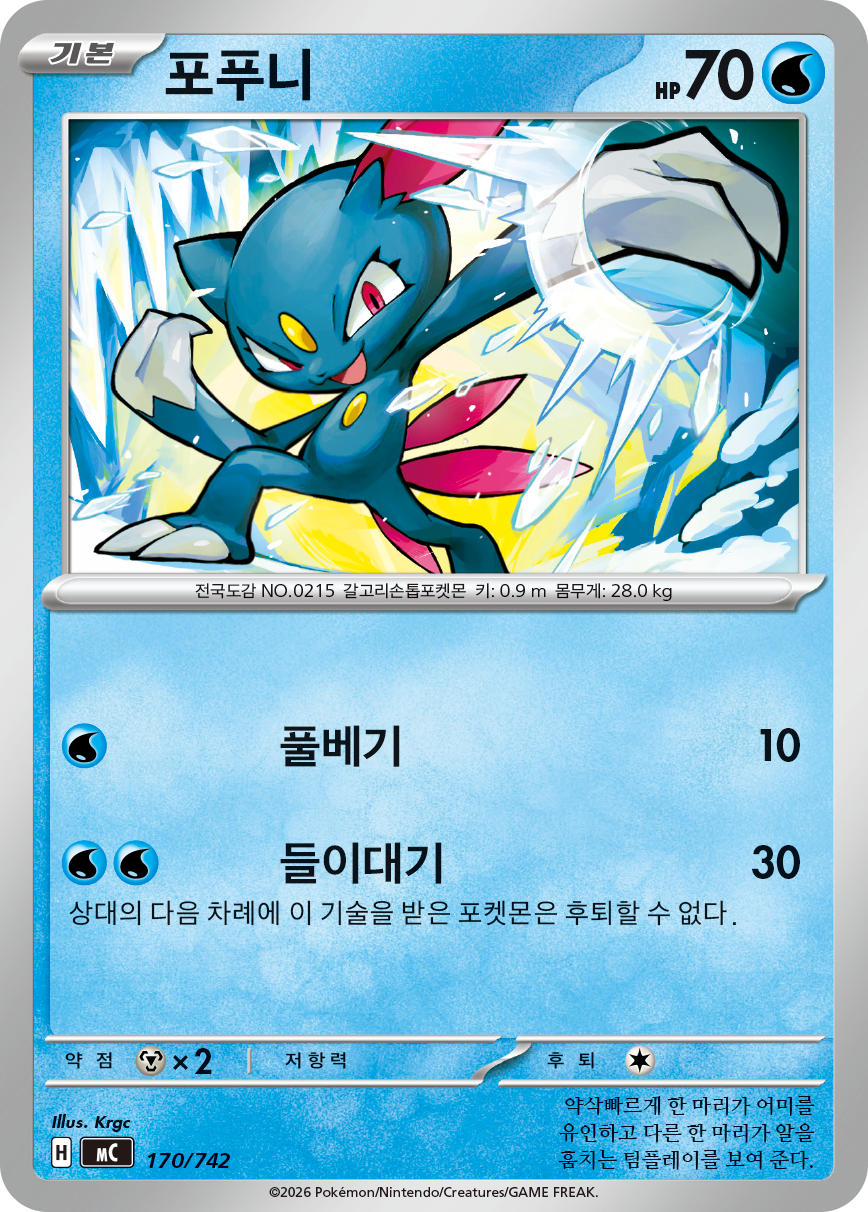 Sneasel