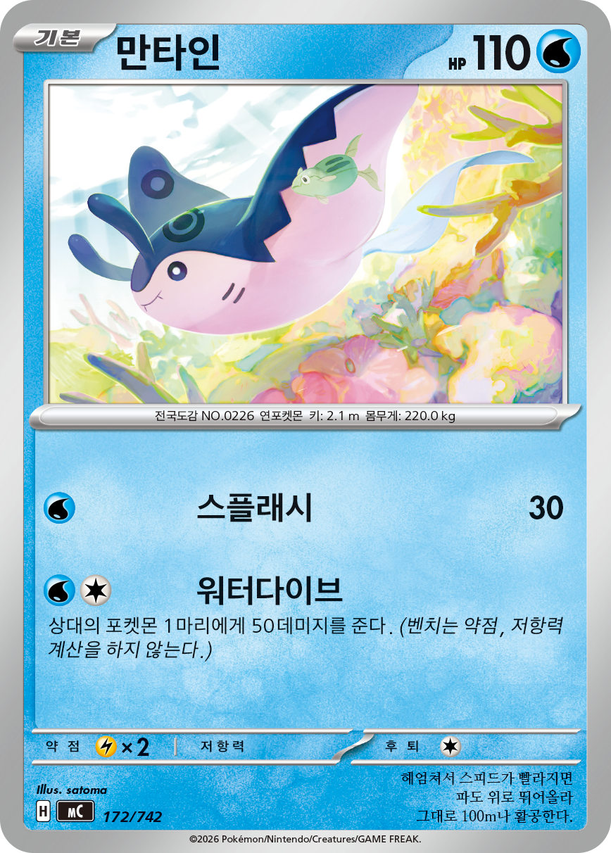 Mantine