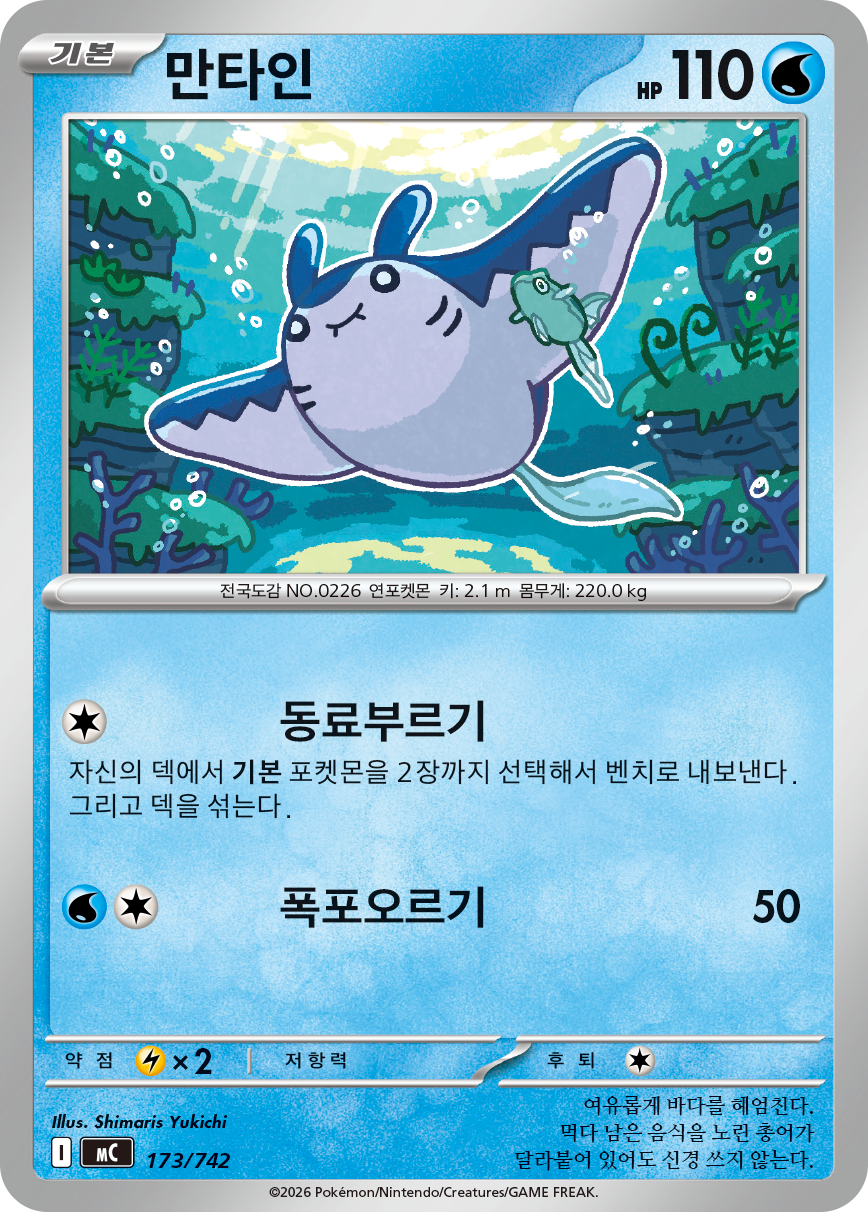 Mantine