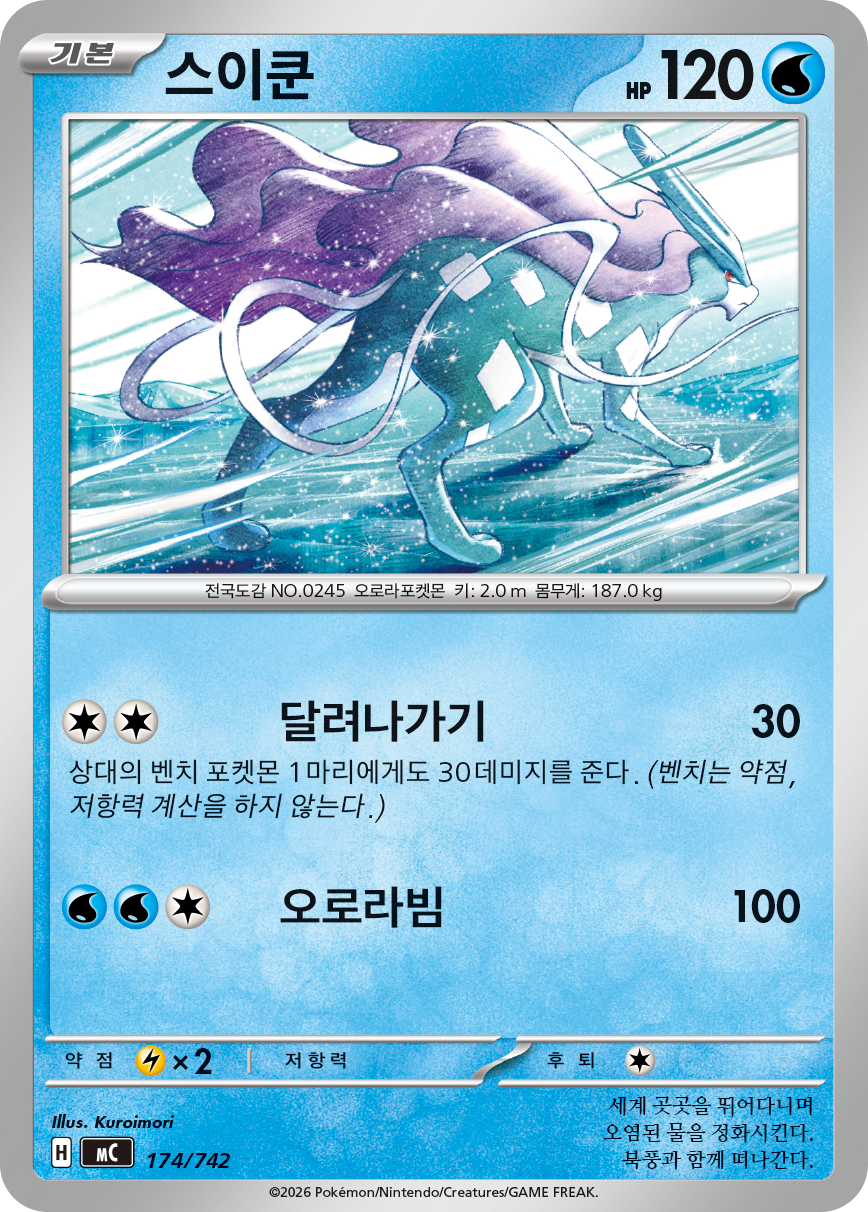 Suicune