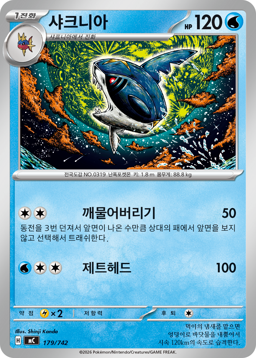 Sharpedo