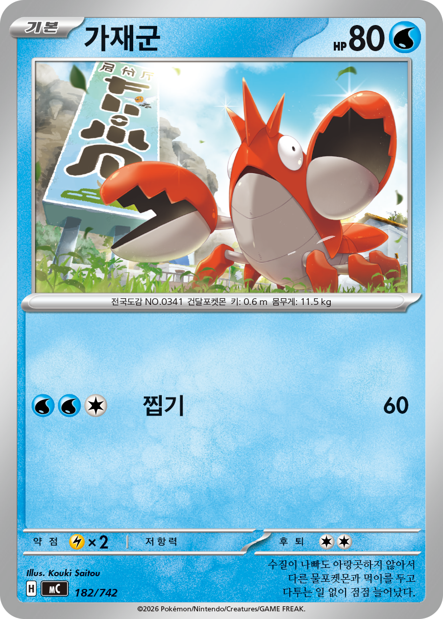 Corphish