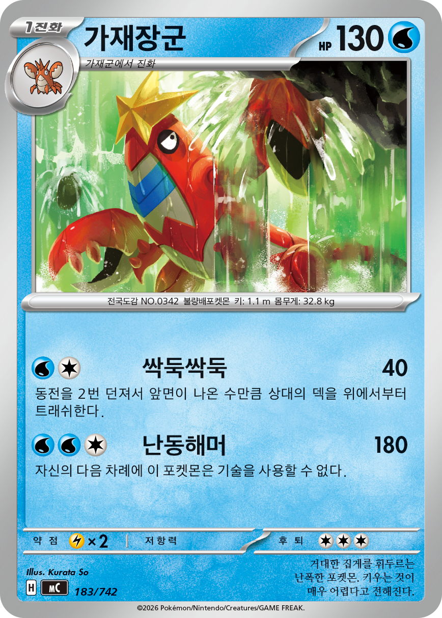 Crawdaunt